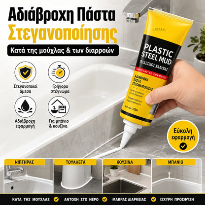 1 σετ 26 ευρώ 💧🛡️Κίτρινος και μαύρος πλαστικός στόκος χάλυβα, αδιάβροχο και ανθεκτικό στη μούχλα στεγανωτικό, κόλλα για τζάμια μπάνιου, κόλλα ταχείας ξήρανσης.