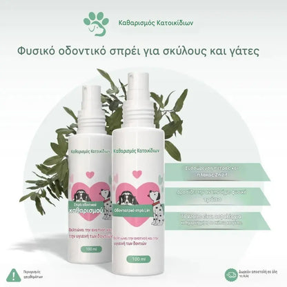 🐶🐱【2 φιάλες €27】Σπρέι καθαρισμού στόματος και δοντιών για κατοικίδια