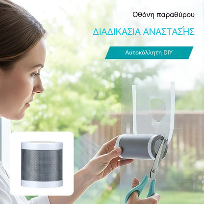 🔥Αγοράστε 1, πάρτε 1 δωρεάν🔥🪟✂️ Ταινία επισκευής κουνουπιέρας: άμεση λύση κατά των εντόμων 🦟🛡️
