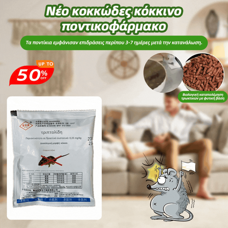 🔥【Αγοράστε 1 και πάρτε 1 δωρεάν】🐁Νέο κοκκώδες κόκκινο δηλητήριο για αρουραίους