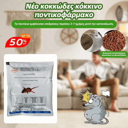🔥【Αγοράστε 1 και πάρτε 1 δωρεάν】🐁Νέο κοκκώδες κόκκινο δηλητήριο για αρουραίους