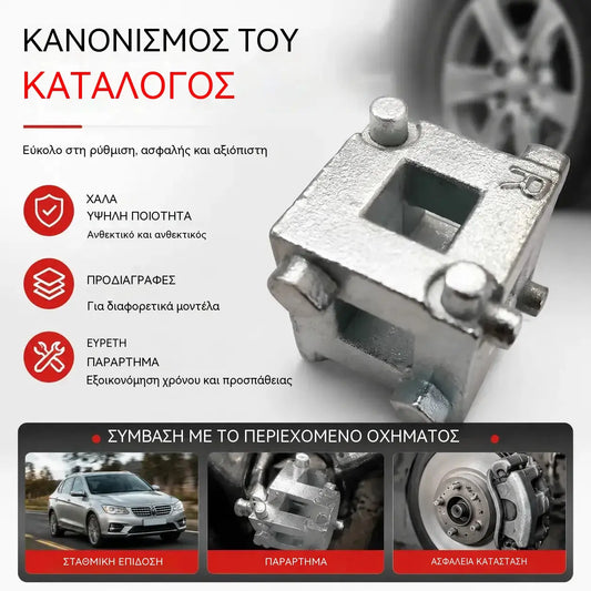🔥1 τεμάχιο 25 ευρώ 🔧 Εργαλείο συμπίεσης εμβόλου δαγκάνας φρένων – Universal, λειτουργία καστάνιας 360° 🚗✨