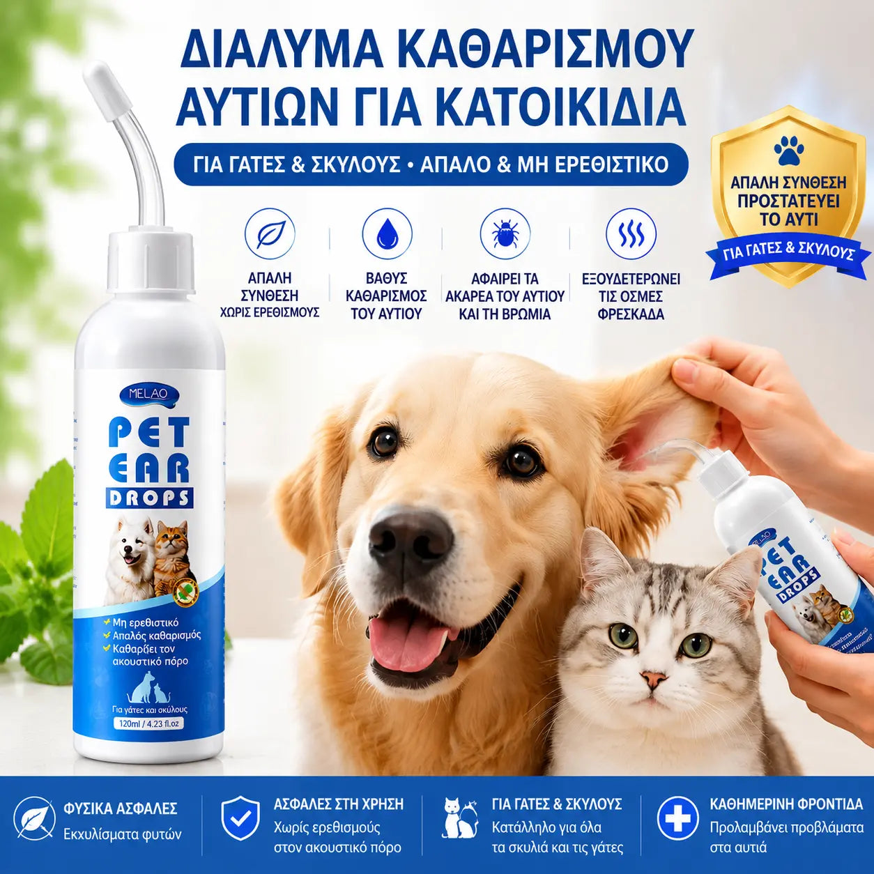 🐶2 μπουκάλια για 28 ευρώ🐱 Καθαριστικό αυτιών | Ανακουφίζει από τον κνησμό σε σκύλους και γάτες 👂