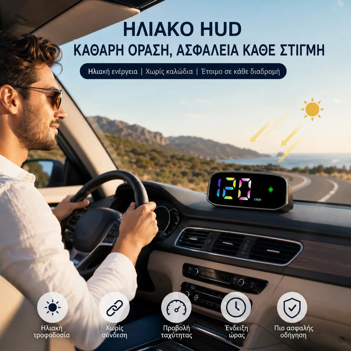 🚗🔥χρονικά περιορισμένη ειδική προσφορά🔥Ηλιακή οθόνη για ταχύμετρο αυτοκινήτου