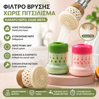 💦  φίλτρο βρύσης χωρίς πιτσιλίσματα -360° – Εξοικονομήστε νερό και πλύνετε καλύτερα