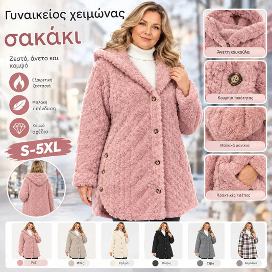 ✨【S-5XL】Γυναικεία ζεστή, καθημερινή ζακέτα με κουκούλα και μακριά μανίκια (διπλής όψης φλις)