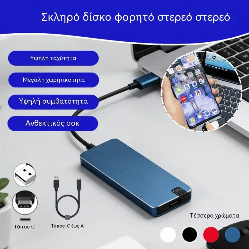 【8TB】⚡ Πολυλειτουργικός σκληρός δίσκος USB 3.0 υψηλής ταχύτητας | Γρήγορη μεταφορά, ευρεία συμβατότητα, αποθήκευση χωρίς προβλήματα 💻📦