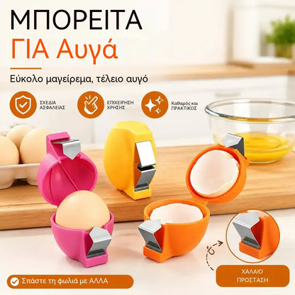 🔥3 τεμάχια 24 ευρώ🔥50% έκπτωση🔥3 τεμάχια🥚 Ανοιχτήρια αυγών