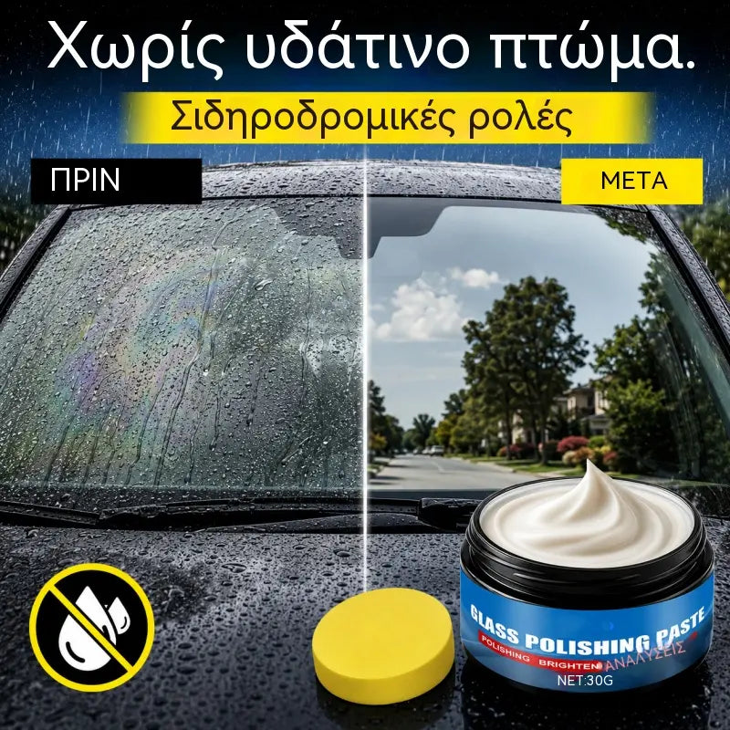 2 κουτιά για 26 ευρώ🔥 Αφαιρετικό φιλμ λαδιού για παράθυρα αυτοκινήτου – Εξαλείφει την αντανάκλαση και τους λεκέδες από τους υαλοκαθαριστήρες, απωθεί τη βροχή, κατάλληλο για όλους τους τύπους τζαμιών – Περιλαμβάνει σφουγγάρι! 🚗