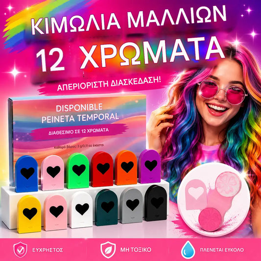🎁 50% ΕΚΠΤΩΣΗ! 🎨 Σετ κιμωλίας μαλλιών περιορισμένης διάρκειας για κορίτσια: πολύχρωμα μαλλιά χωρίς μόνιμη βαφή, ιδανικά για πάρτι! ✨