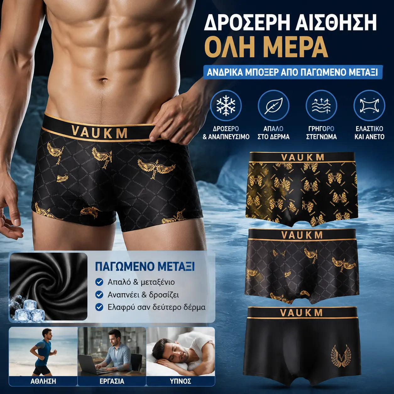 🚹✅💥1 σετ 3 τεμαχίων🔥Ανεπτύξιμα εσώρουχα από μετάξι πάγου για άνδρες, άνετα εσώρουχα, χωρίς ραφές, μεγάλα μεγέθη, μοντέρνο σχέδιο