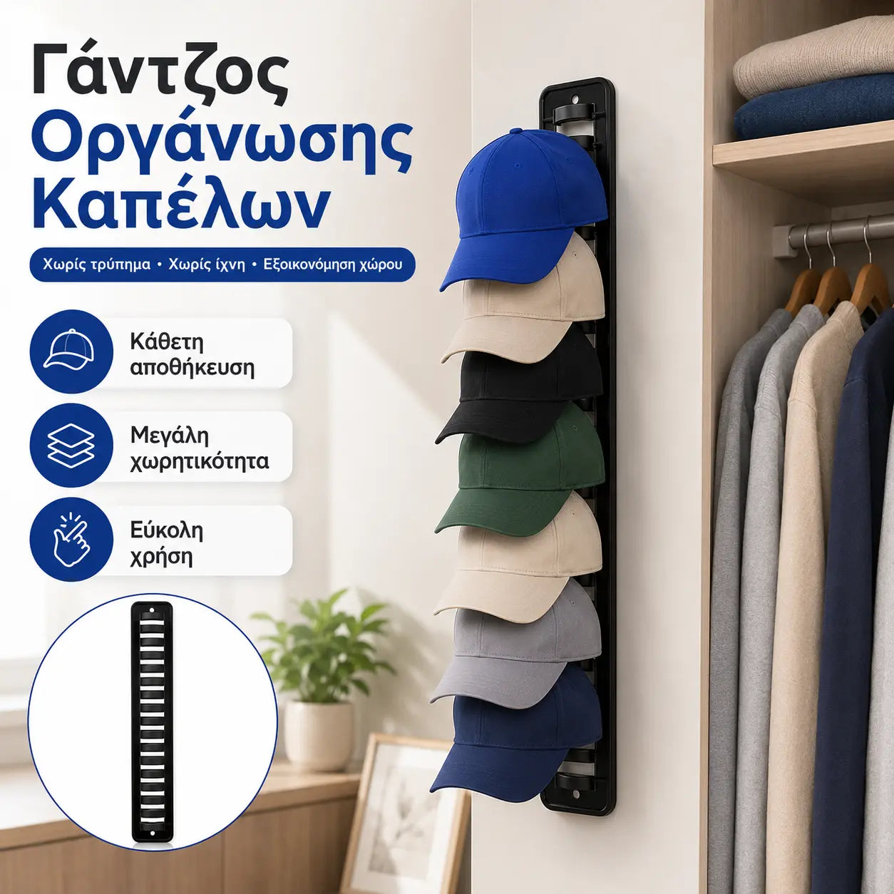 2 piezas 27€【2 τεμάχια】Οργανωτής καπέλων που εξοικονομεί χώρο