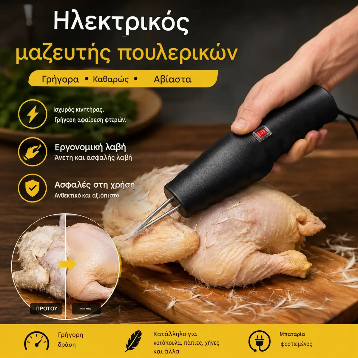 1 τεμάχιο 29 ευρώ 【🔥Προσφορά】🐓🦆Ηλεκτρική μηχανή αποπτέρωσης πουλερικών