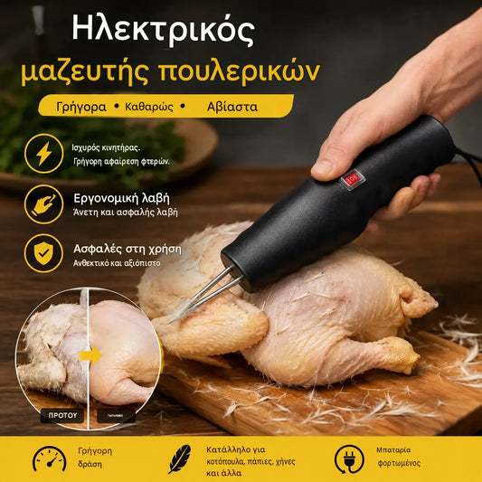 1 τεμάχιο 29 ευρώ 【🔥Προσφορά】🐓🦆Ηλεκτρική μηχανή αποπτέρωσης πουλερικών