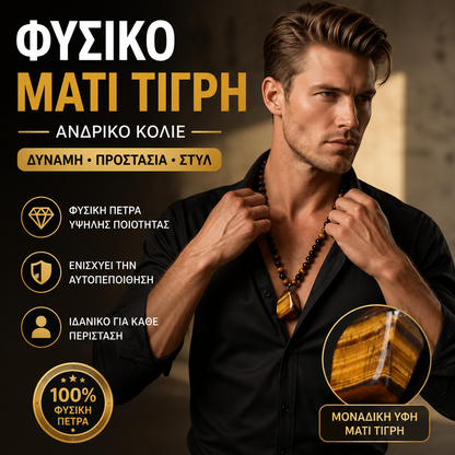 🐯🔥 Προσφορά περιορισμένης διάρκειας: 52% έκπτωση! Ανδρικό κολιέ με φυσικές χάντρες Tiger Eye: Χειροποίητο κορδόνι, γυαλισμένες και λείες χάντρες που αναδεικνύουν το μοναδικό σας στυλ ✨