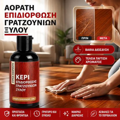 🔥✨【Αγοράστε 1 και πάρτε 1 δωρεάν】Δύο για €26，Κερί επισκευής για γρατσουνιές✨