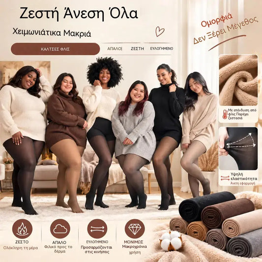 ✨【XS-3XL / 4 χρώματα】 Κολάν με επένδυση fleece και όψη διαφάνειας· σχέδιο με μία ραφή μπροστά και πίσω — ημιδιαφανές κολάν που λειτουργεί ως βασικό στρώμα ένδυσης (base layer).
