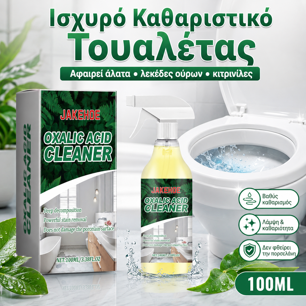 [Αγοράστε 1 Πάρτε 1 Δωρεάν] 👍😁Το καθαριστικό οξαλικού οξέος αφαιρεί τα επίμονα άλατα 10 ετών σε μόλις 3 δευτερόλεπτα!