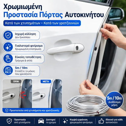 💥【10M】🚗🚗 Προστατευτική ταινία γενικής χρήσης, ανθεκτική στις κρούσεις, για πόρτες, καπό και πορτμπαγκάζ αυτοκινήτου