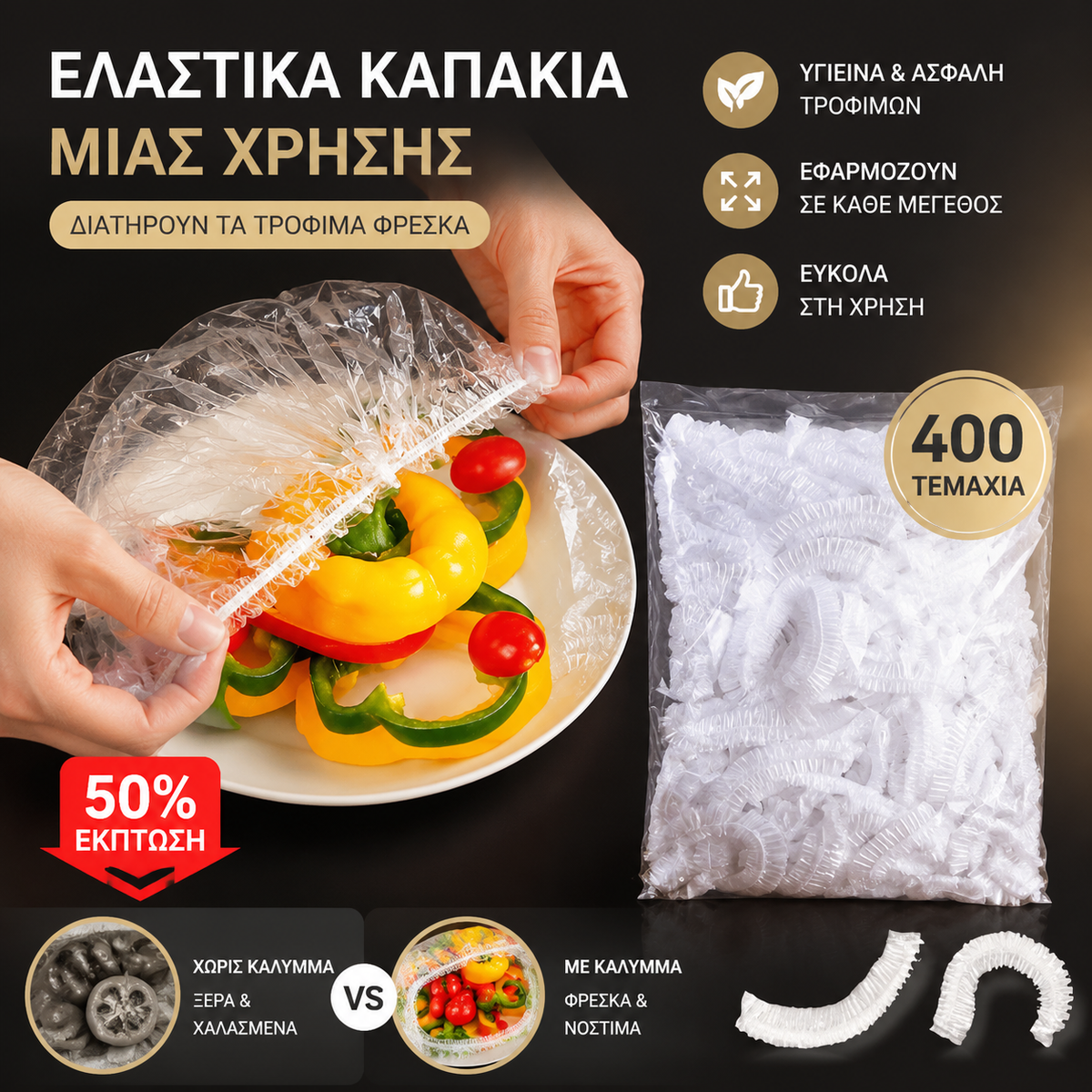 🔥【200 τεμ】Καπάκι μιας χρήσης για φρεσκάδα, κατάλληλο για τρόφιμα