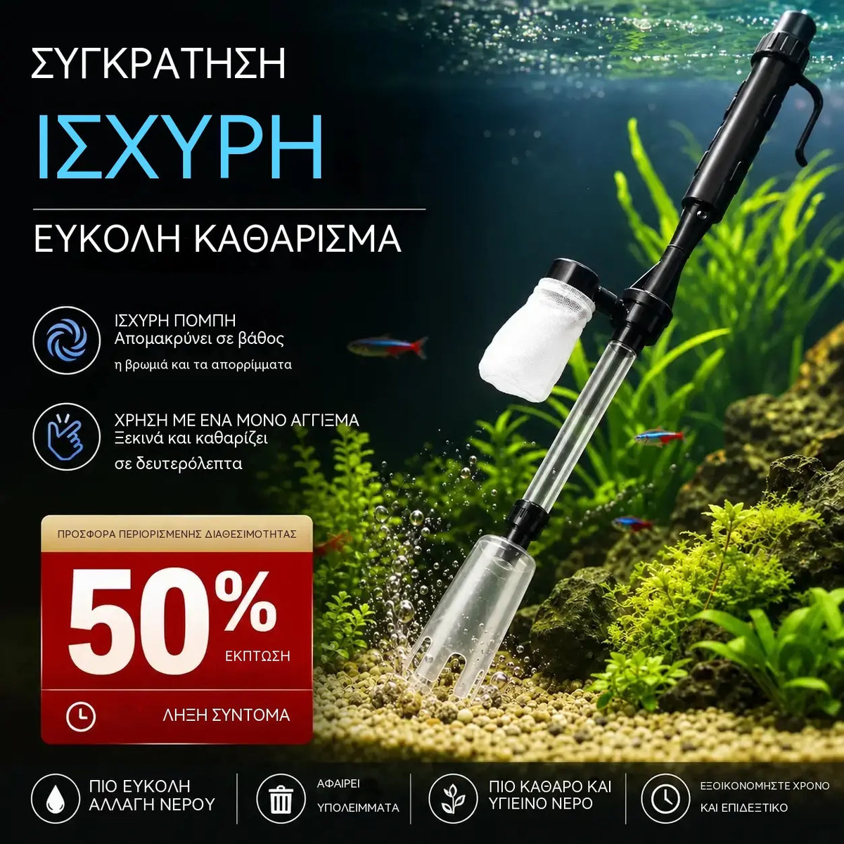 【Έκπτωση 50%】🐠✨ Αυτόματο σύστημα αλλαγής νερού ενυδρείου και ηλεκτρική σκούπα βυθού