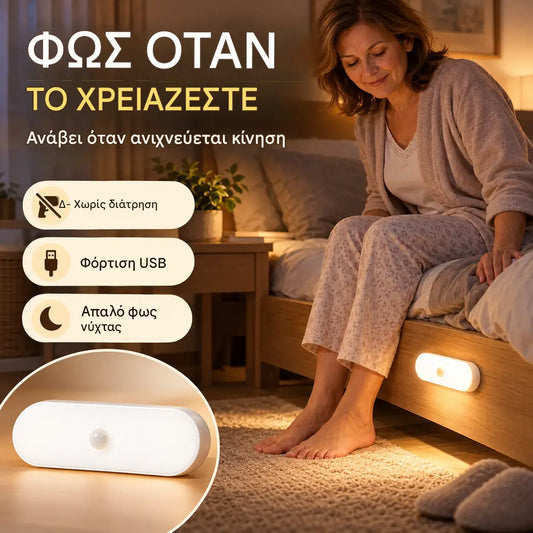 💡🏡【3 τεμάχια】Έξυπνο φως LED με αισθητήρα κίνησης - γρήγορη απόκριση, μαγνητική βάση και φόρτιση USB για καθημερινή άνεση.