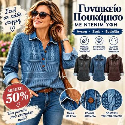 🔥 Έκπτωση 50% | Γυναικείο ρετρό τοπ με λεπτομέρειες τζιν [S–5XL] – Ανάγλυφο μοτίβο, γιακάς και άνετη, χαλαρή γραμμή