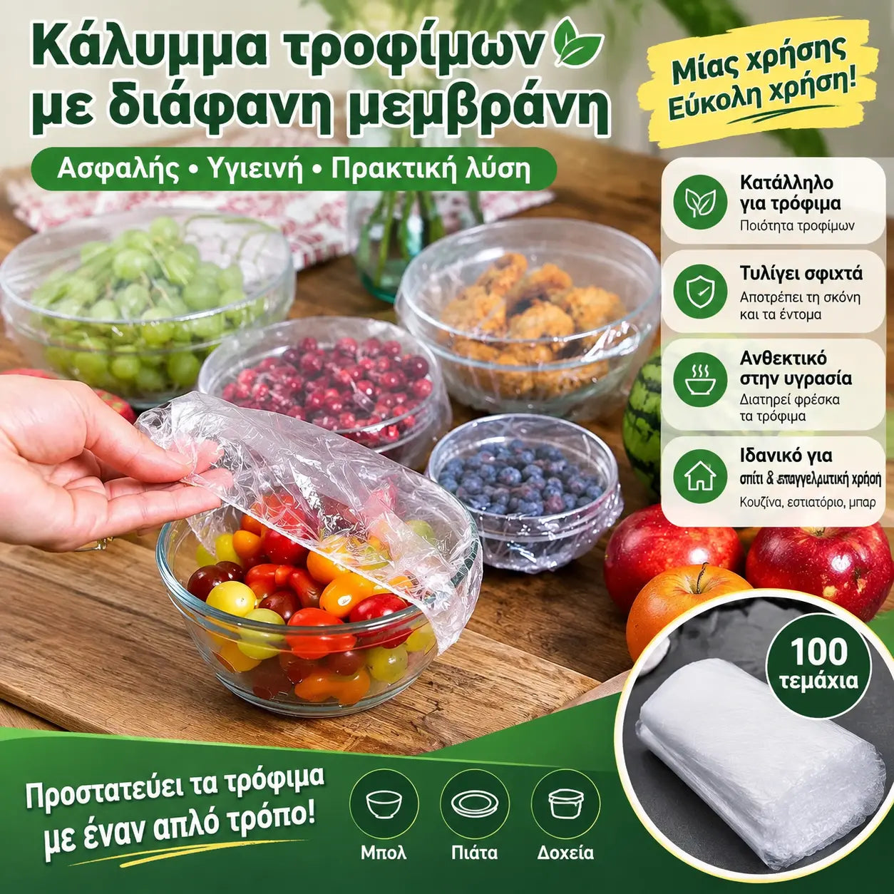 🥡【200 τεμάχια】Επαναχρησιμοποιούμενες σακούλες για φρεσκάδα