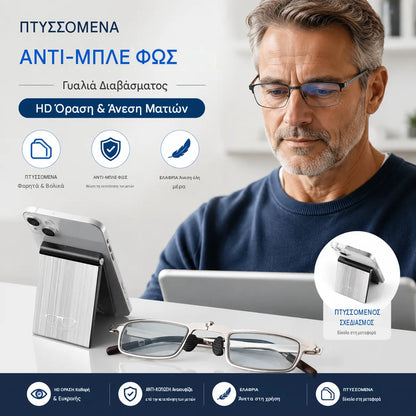 Φορητά και πτυσσόμενα γυαλιά ανάγνωσης, unisex, που μπλοκάρουν το μπλε φως και αντι-κόπωση Δωρεάν θήκη γυαλιών