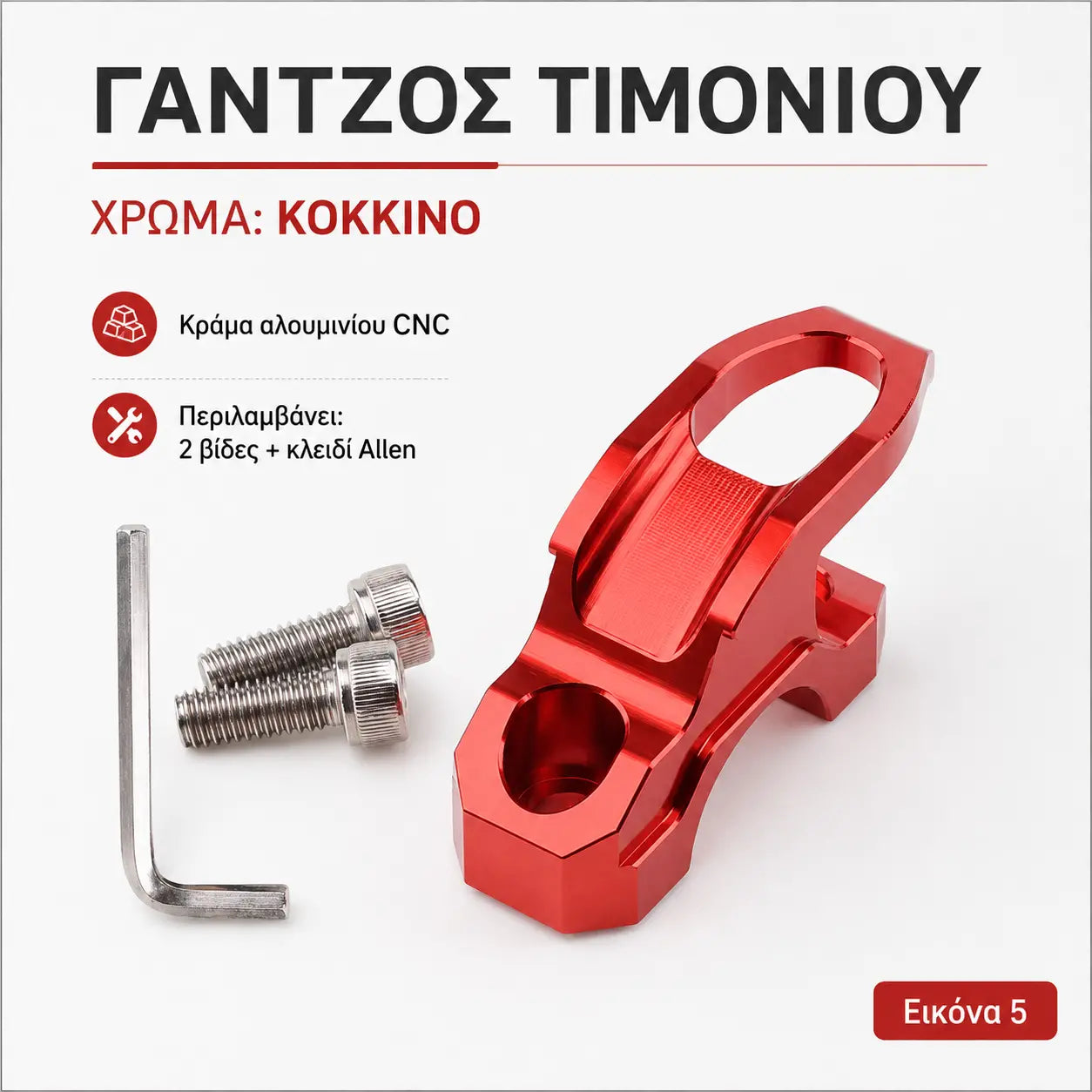 2 τεμάχιο 26 ευρώ 🔧  Γάντζος ασφαλείας για λαβή, κατάλληλος για μοτοσικλέτες, ηλεκτρικά οχήματα και ποδήλατα.