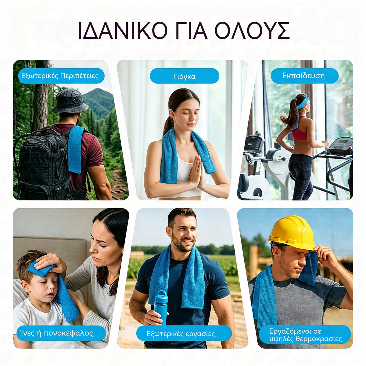 🎁 Αγοράστε 1, πάρτε 1 δωρεάν: 2 τεμάχια για 26€ 🧊 Πετσέτα άμεσης δροσιάς με δωρεάν θήκη σιλικόνης – άμεσα δροσερή, επαναχρησιμοποιήσιμη και έτοιμη για κάθε περιπέτεια ✨