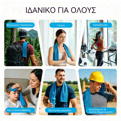 🎁 Αγοράστε 1, πάρτε 1 δωρεάν: 2 τεμάχια για 26€ 🧊 Πετσέτα άμεσης δροσιάς με δωρεάν θήκη σιλικόνης – άμεσα δροσερή, επαναχρησιμοποιήσιμη και έτοιμη για κάθε περιπέτεια ✨