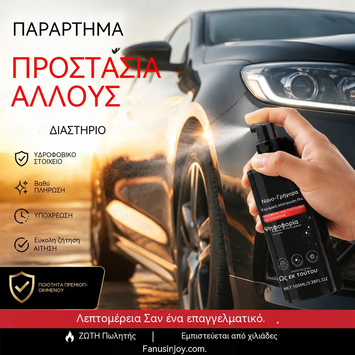 🚗 🏆 Σπρέι περιποίησης αυτοκινήτου υψηλής στιλπνότητας γρήγορης δράσης – Άμεση λάμψη και προστασία – Υδρόφοβο, χωρίς ραβδώσεις – ιδανικό για βαφή, γυαλί ή πλαστικό ✨🧼💦