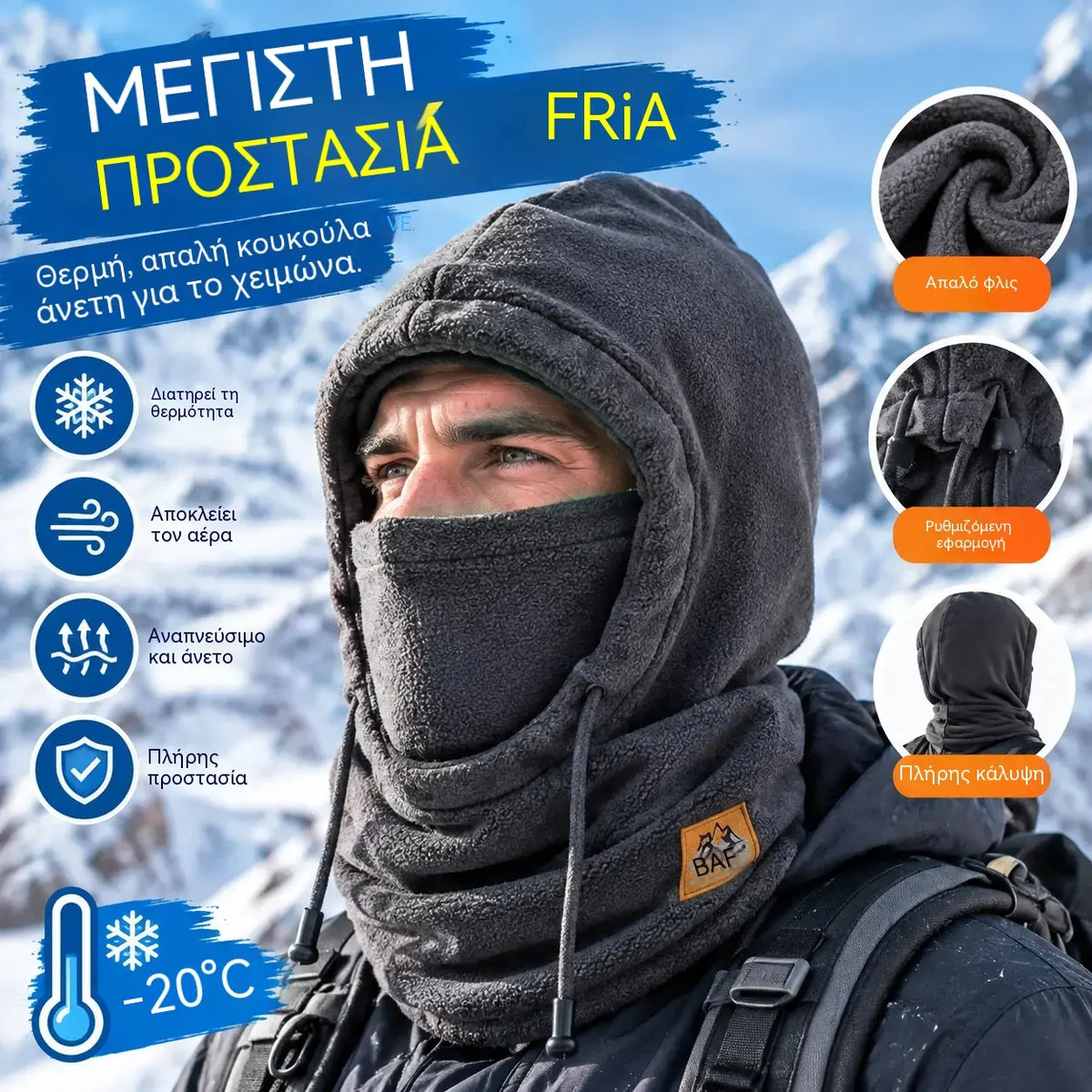 ❄️ Πλήρως κλειστό ζεστό καπέλο με επένδυση από fleece, που παρέχει προστασία από θερμοκρασίες έως και -20 βαθμούς Κελσίου. ⛷️