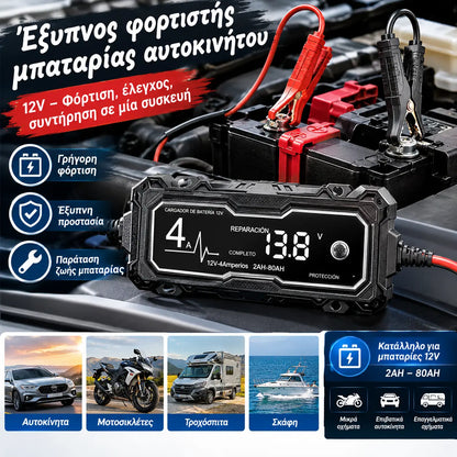 🔋 Έξυπνος φορτιστής μπαταρίας αυτοκινήτου 12V – Φορτίστε, ελέγξτε και συντηρήστε την μπαταρία σας! ⚡