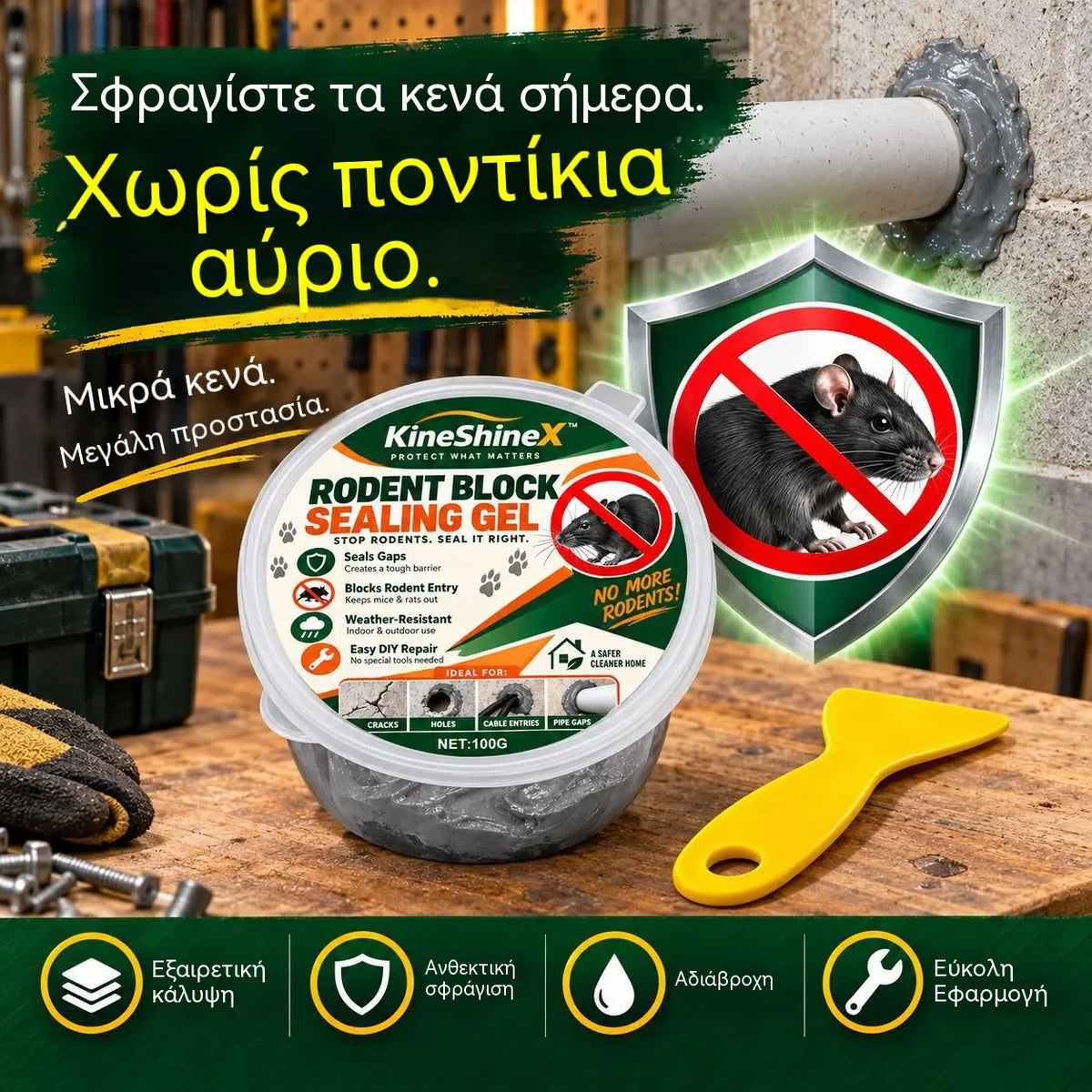 🐁🚫Οικιακό σφραγιστικό υλικό κατά των τρωκτικών (Κατάλληλο για οπές σε τοίχους και κενά γύρω από σωληνώσεις)