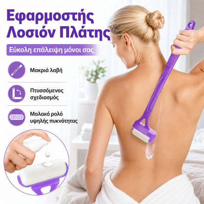 🔥1 τεμάχιο 27 ευρώ 🔥 Πείτε αντίο στα στριμμένα σημεία του σώματος! Ενυδατική κρέμα/εφαρμοστής λοσιόν για την πλάτη και το σώμα✨