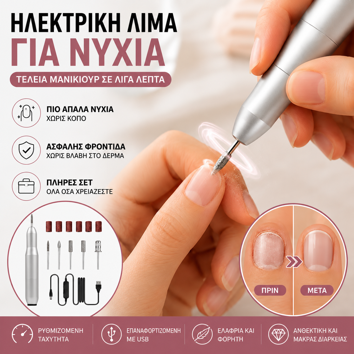 💅👍 Ηλεκτρική λίμα νυχιών για την αντιμετώπιση της ονυχομυκητίασης