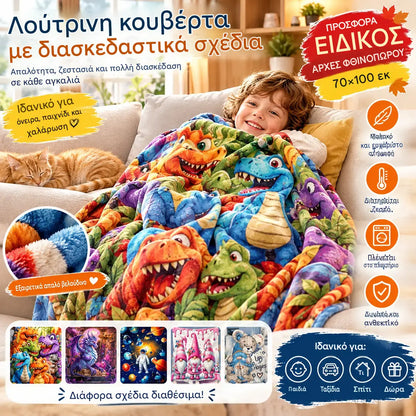 1 τεμάχιο 27 ευρώ😍Έκπτωση 30% 🔥 Καλλιτεχνική κουβέρτα από παχύ φανελένιο ύφασμα