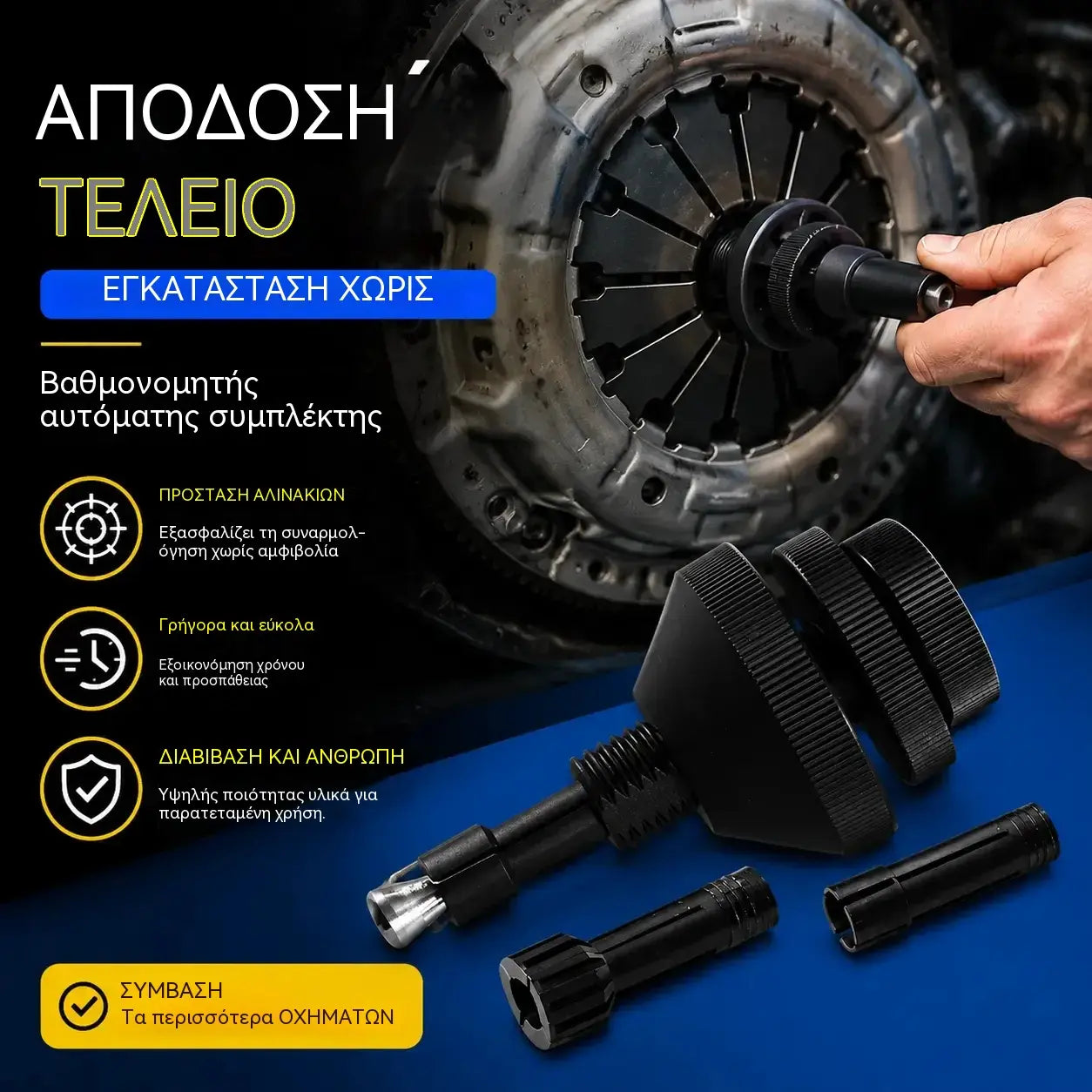 🔥1 τεμάχιο 25 ευρώ 🔧 Εργαλείο ευθυγράμμισης συμπλέκτη αυτοκινήτου | Ταχύτερη και ακριβέστερη εγκατάσταση
