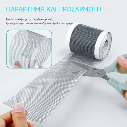 🦟【12cm * 5m】Σπιτική αυτοκόλλητη ταινία για την επισκευή κουνουπιέρων