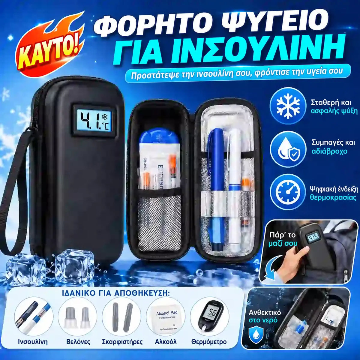 Θήκη ψυγείου ινσουλίνης ταξιδιού με ένδειξη θερμοκρασίας