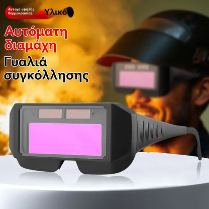 🎁Νέες Αφίξεις 2026 💥Γυαλιά προστασίας ματιών για συγκολλητές