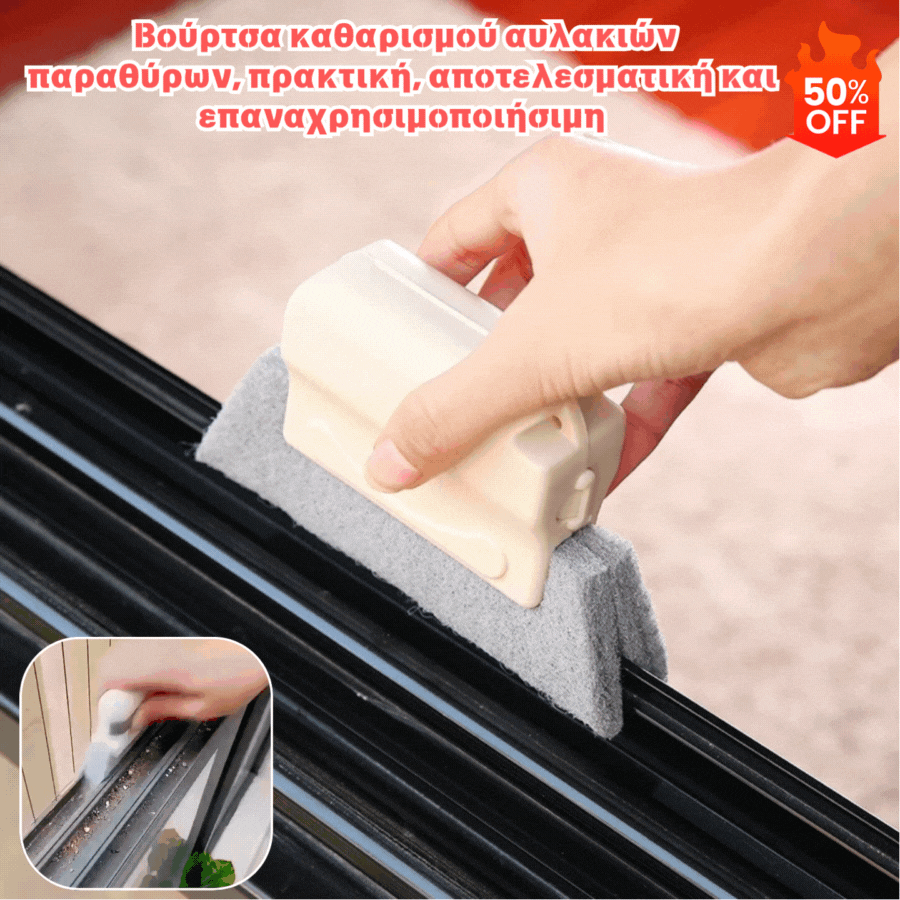 【Σετ 3 τεμαχίων】🧽 Βούρτσα καθαρισμού για αυλακώσεις παραθύρων – πρακτική, αποτελεσματική και επαναχρησιμοποιήσιμη