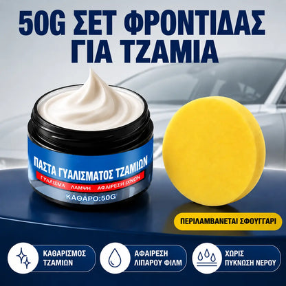 2 κουτιά για 26 ευρώ🔥 Αφαιρετικό φιλμ λαδιού για παράθυρα αυτοκινήτου – Εξαλείφει την αντανάκλαση και τους λεκέδες από τους υαλοκαθαριστήρες, απωθεί τη βροχή, κατάλληλο για όλους τους τύπους τζαμιών – Περιλαμβάνει σφουγγάρι! 🚗