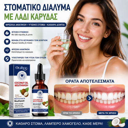 【2 μπουκάλια για 26 ευρώ】🌿🦷 Φυσικό στοματικό διάλυμα καρύδας και μέντας—Ήπιο και χωρίς αλκοόλ, καταπραΰνει τα ούλα. Δροσερή αναπνοή μακράς διαρκείας, λαμπερό χαμόγελο. 💚✨