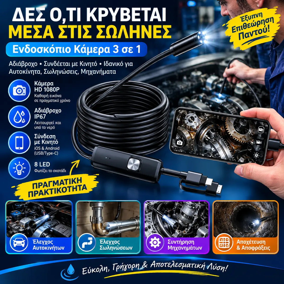 🔥【5M】 Αδιάβροχη κάμερα ενδοσκοπίου USB 3 σε 1 (με φως LED)
