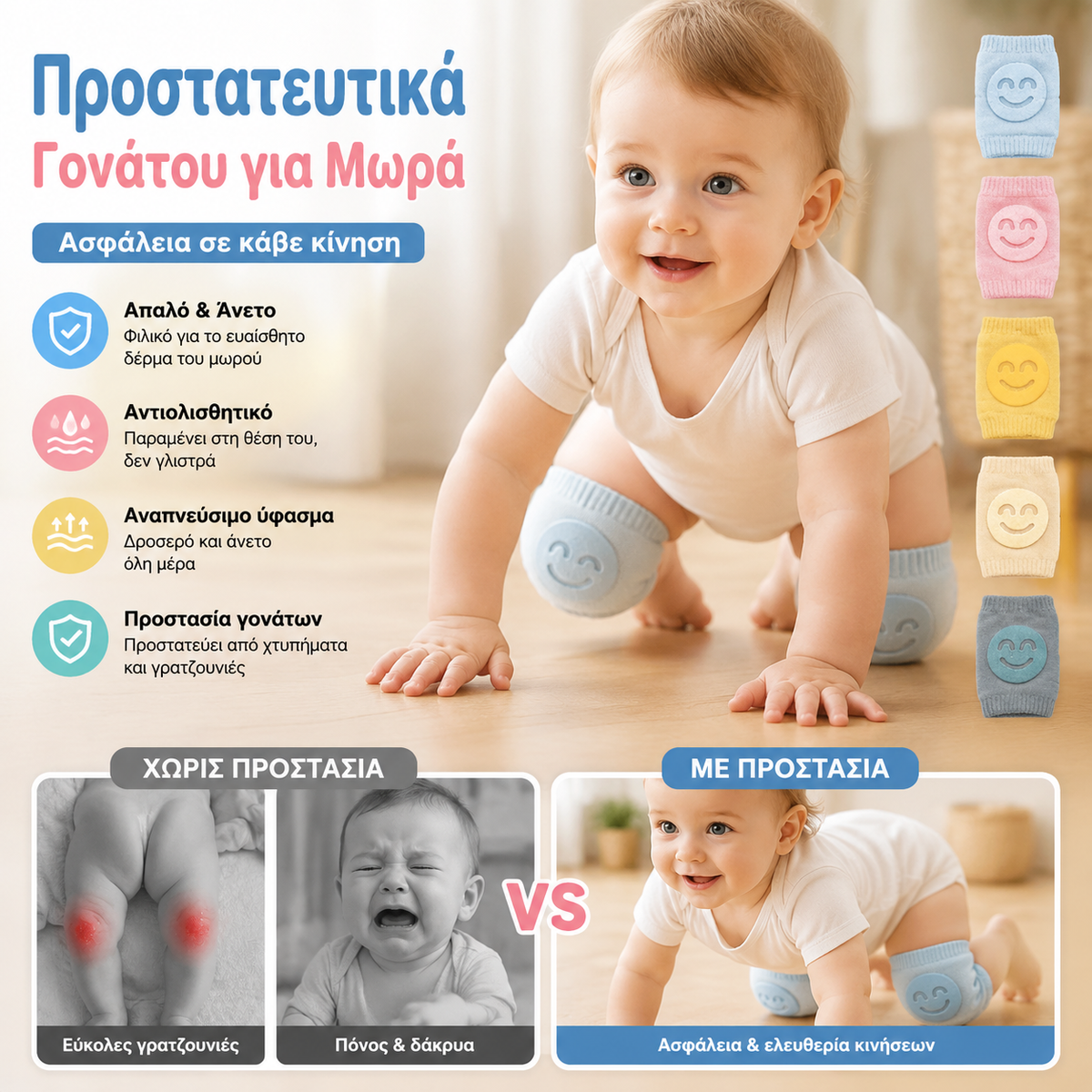 🔥【1 σετ 5 τεμαχίων】👶🍼 Αντιολισθητικές επιγονατίδες για μωρά🎠