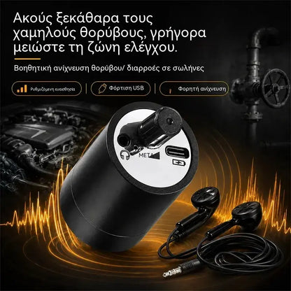 🔍 Εντοπίστε διαρροές και ασυνήθιστους θορύβους μέσα από τοίχους! Φορητός ανιχνευτής ήχου υψηλής ακρίβειας (Νέο Βελτιωμένο Μοντέλο)! ⚡
