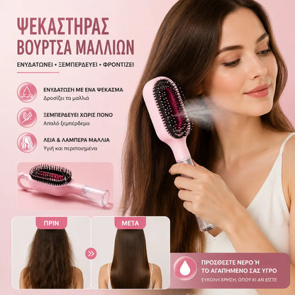 💖💨Μια χτένα με λειτουργία ψεκασμού με ένα κουμπί για να αποτρέπει αποτελεσματικά το μπέρδεμα των μαλλιών.